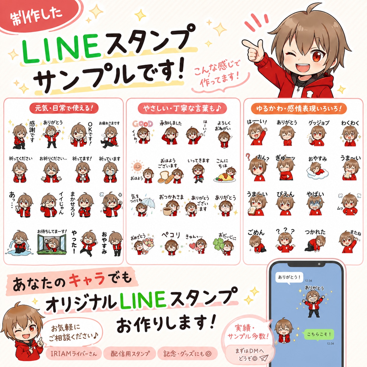 LINEスタンプ作ります 可愛いLINEスタンプ用イラスト制作8〜16枚 イメージ1