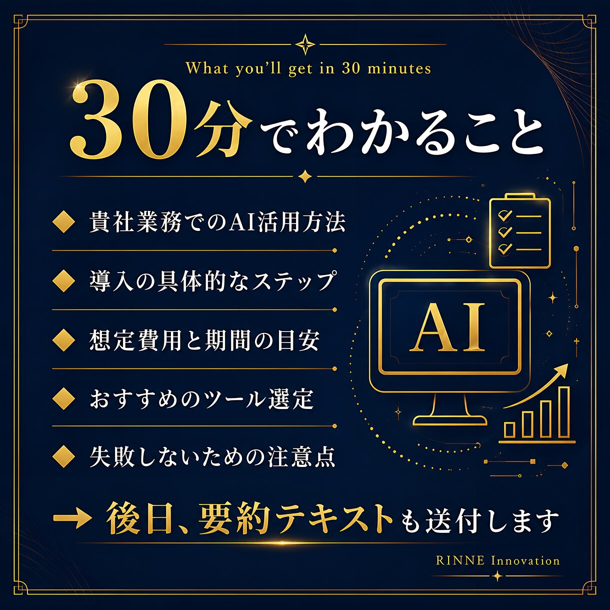 30分で導入相談にお答えします 独自AI開発者が初心者向けに丁寧に解説します イメージ3