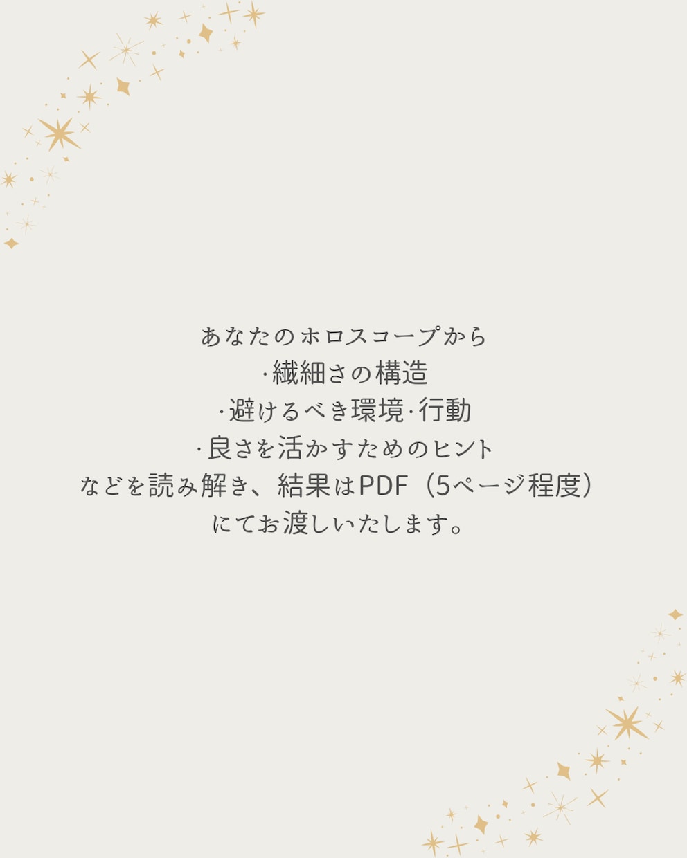 HSPさんの「繊細さの理由」を星から読み解きます 対策もお伝えします！あなたの繊細さを「星の配置」から確認★ イメージ3
