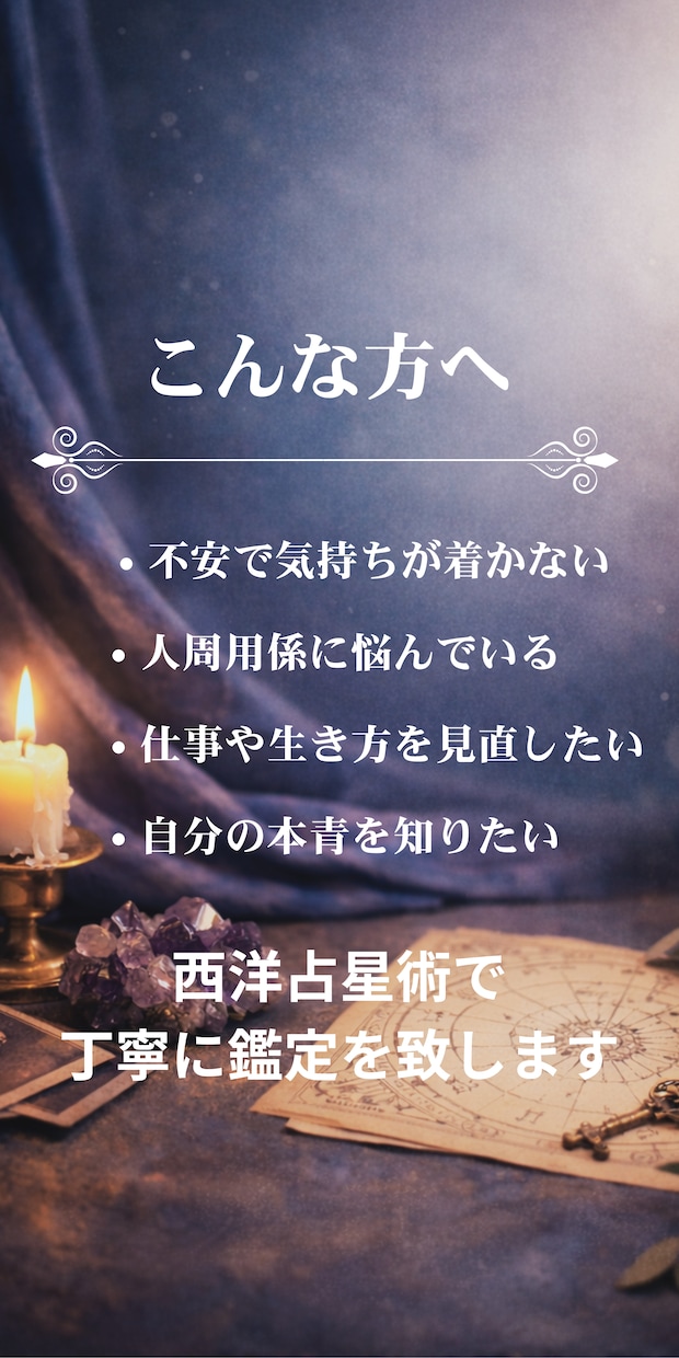 不安な時の星読み｜今の流れと必要なメッセージます 言葉にできない不安も、星とともに静かに読み解きます イメージ2