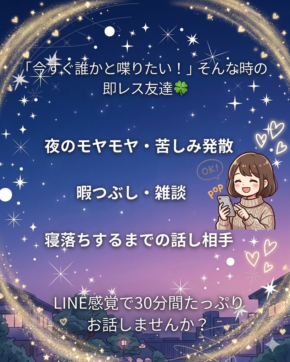 30分間LINE感覚でチャットします 30分間即レス友達感覚でやりとりしましょう✳︎！ イメージ2
