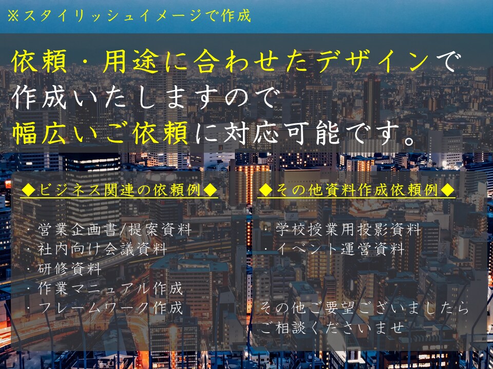 受け手に想いが届く・伝わる資料を代行作成します 年間100以上の資料を作るプロにお任せください！ イメージ4