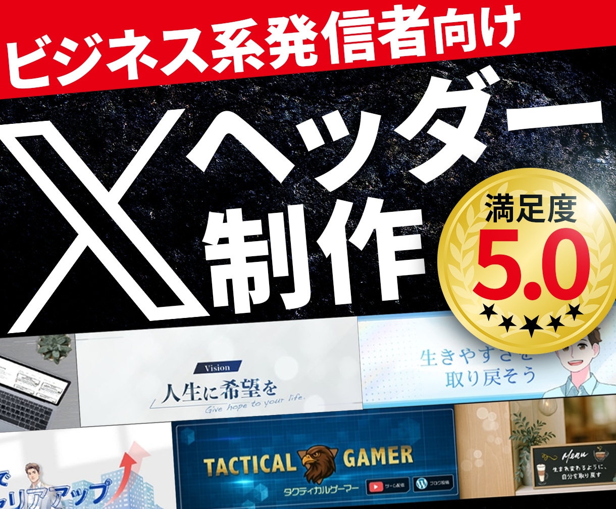 Xのビジネス発信者向け　ヘッダー画像制作します X(旧:Twitter)のヘッダーを理想通りに仕上げます！ イメージ1