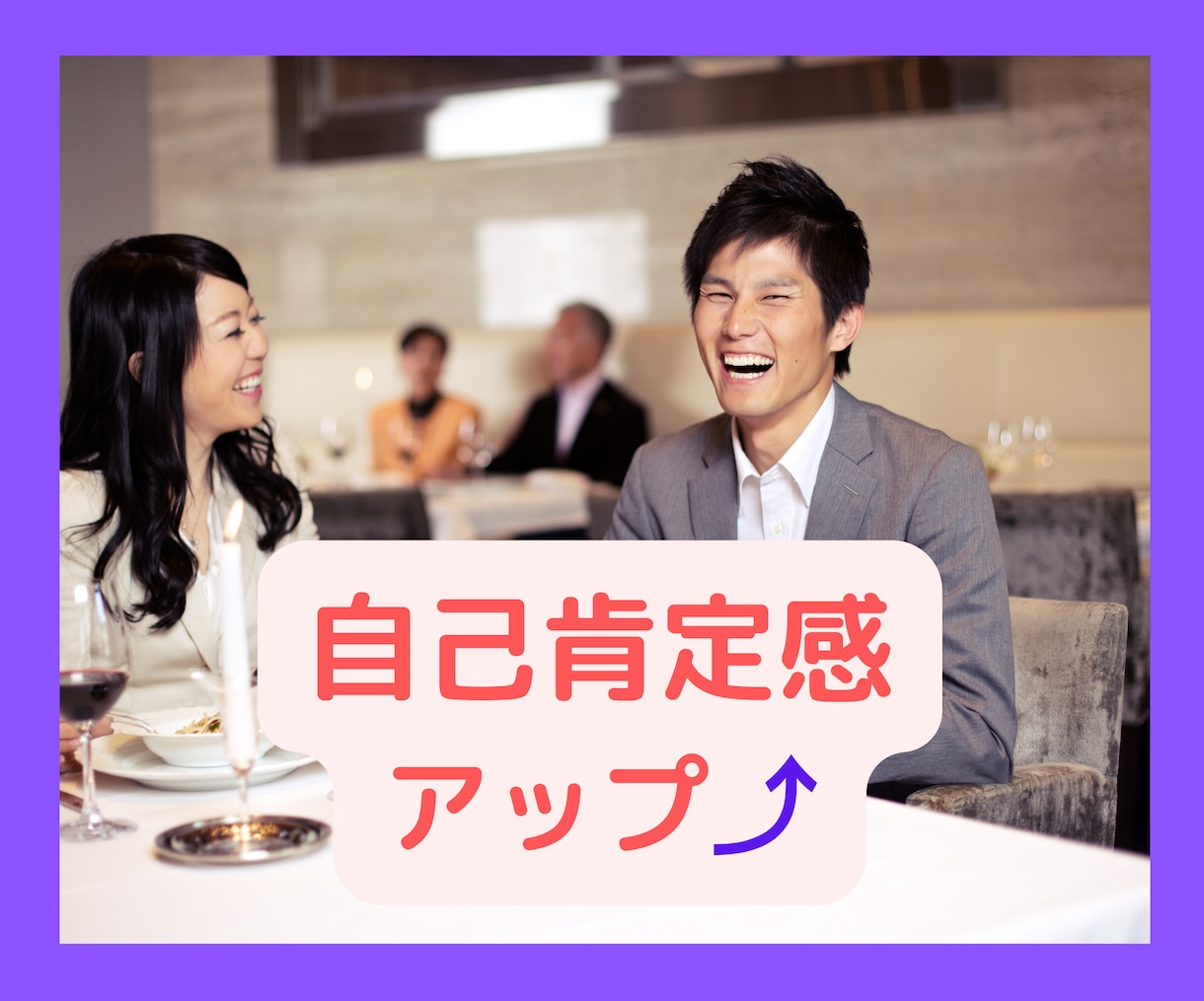 自己肯定感を上げると☘️生きる勇気が湧いて来ます 自己肯定感を上げるには⭐️良いところを褒められるのが一番です イメージ2