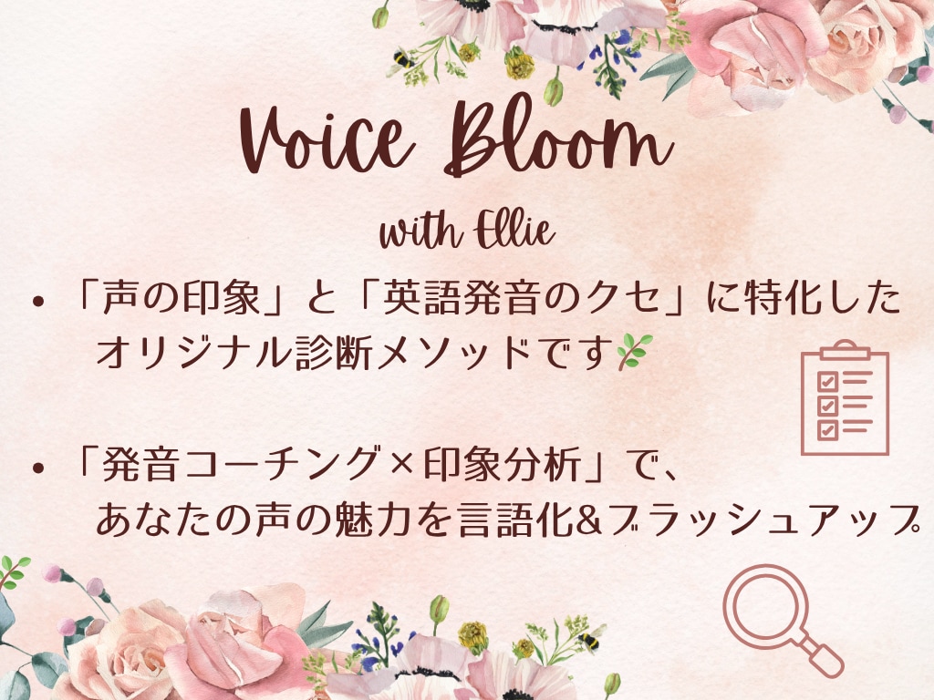 英語の声印象タイプ診断＆アドバイスいたします ♪あなたらしさを引き出し、英語の声に自信を持てる イメージ2