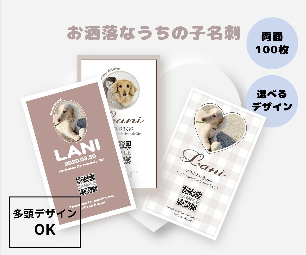 こだわりデザイン｜おしゃれなうちの子名刺作成ます ドッグイベント・オフ会などで大人気｜たっぷり100枚印刷 イメージ1