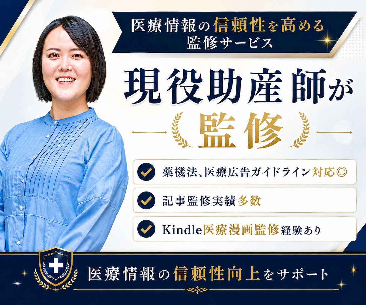 現役助産師が医療・健康・介護系記事・商品監修します 実名・顔出しOK◎現役助産師が、エビデンスベースで監修します イメージ1