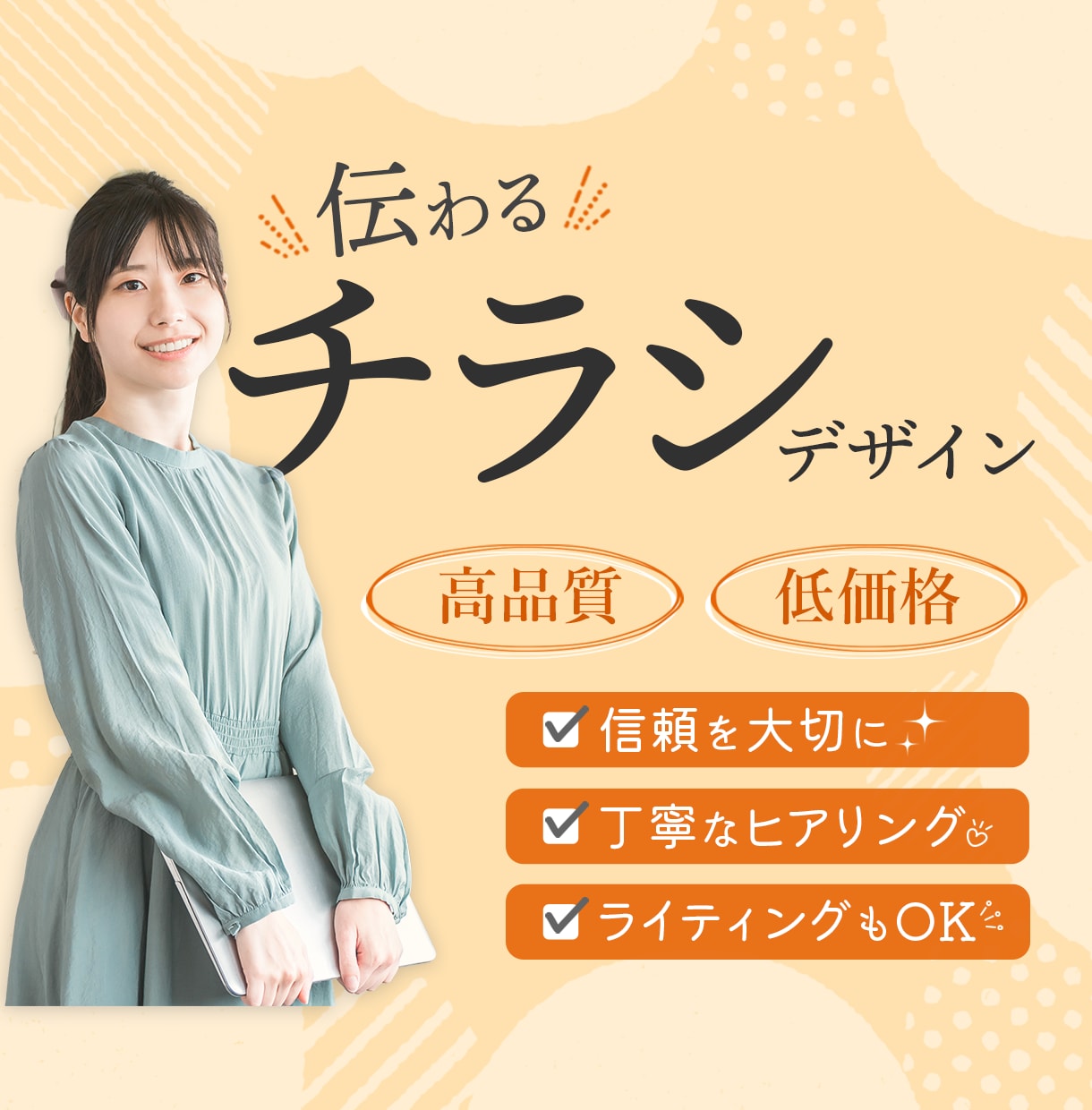 格安チラシ作成！チラシフライヤーデザイン制作します チラシ 作成 デザイン 低価格 早い 商品 食品 化粧品 イメージ1