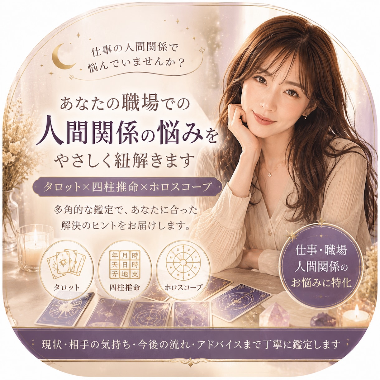 職場のモヤモヤ人間関係、タロットで未来を導きます あなたの未来を望む未来へ書き換える戦略をお伝えします イメージ1
