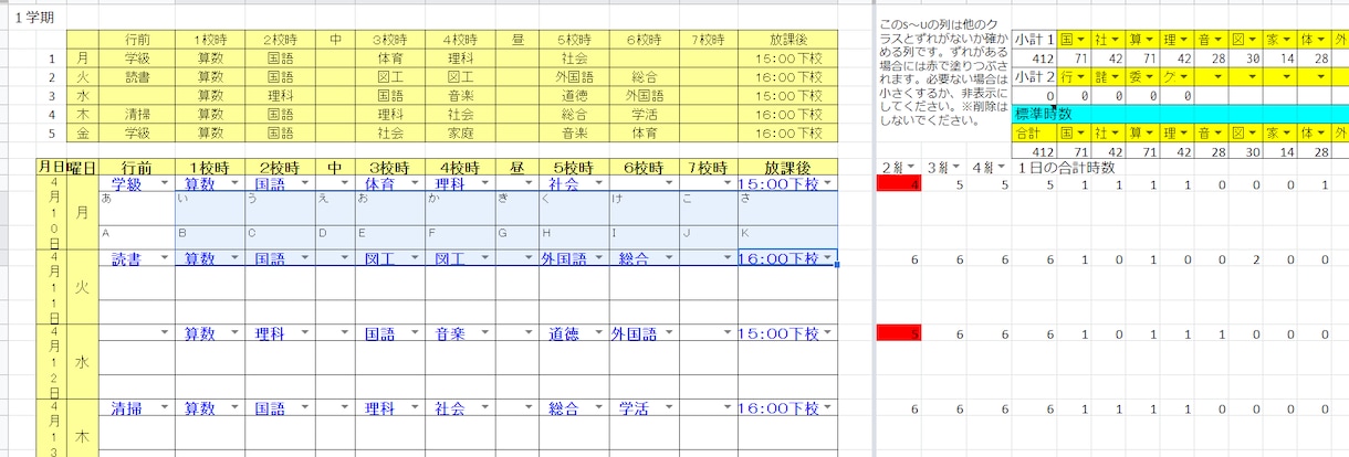 週案がGoogle drive上で作業できます 学校でgoogle driveを使っている方向けです。 イメージ2