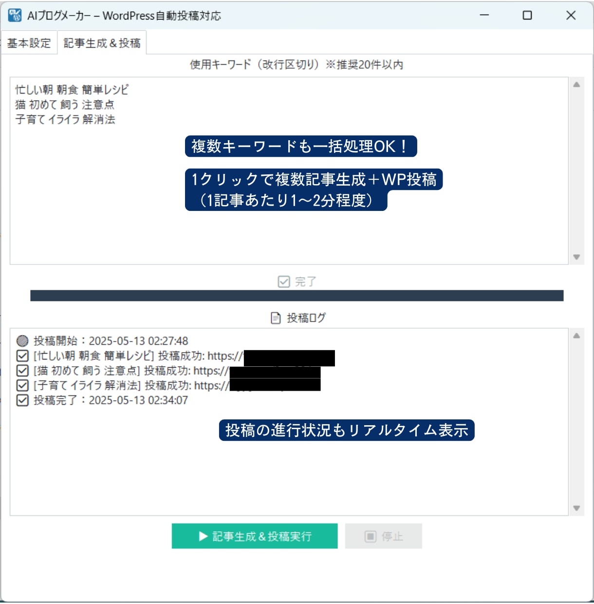 SEO自動記事生成＆WP自動投稿ツール販売します キーワード入力でAIが記事作成＆WordPress投稿自動化 イメージ3