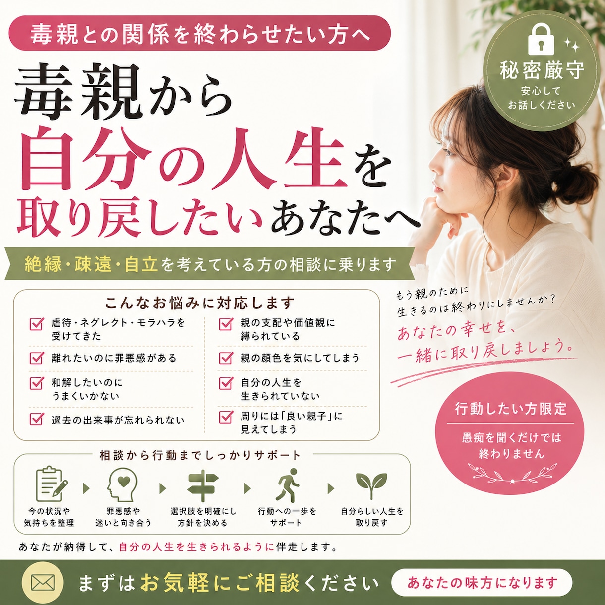 毒親育ち経験者が寄り添います 親に人生を振り回されたくない方へ！24時間いつでもOK！ イメージ1