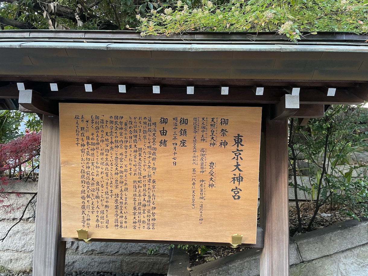 東京大神宮であなたの恋愛成就を祈願します 縁結びの神様に参拝したいけど、難しい方のお手伝いします♡ イメージ4