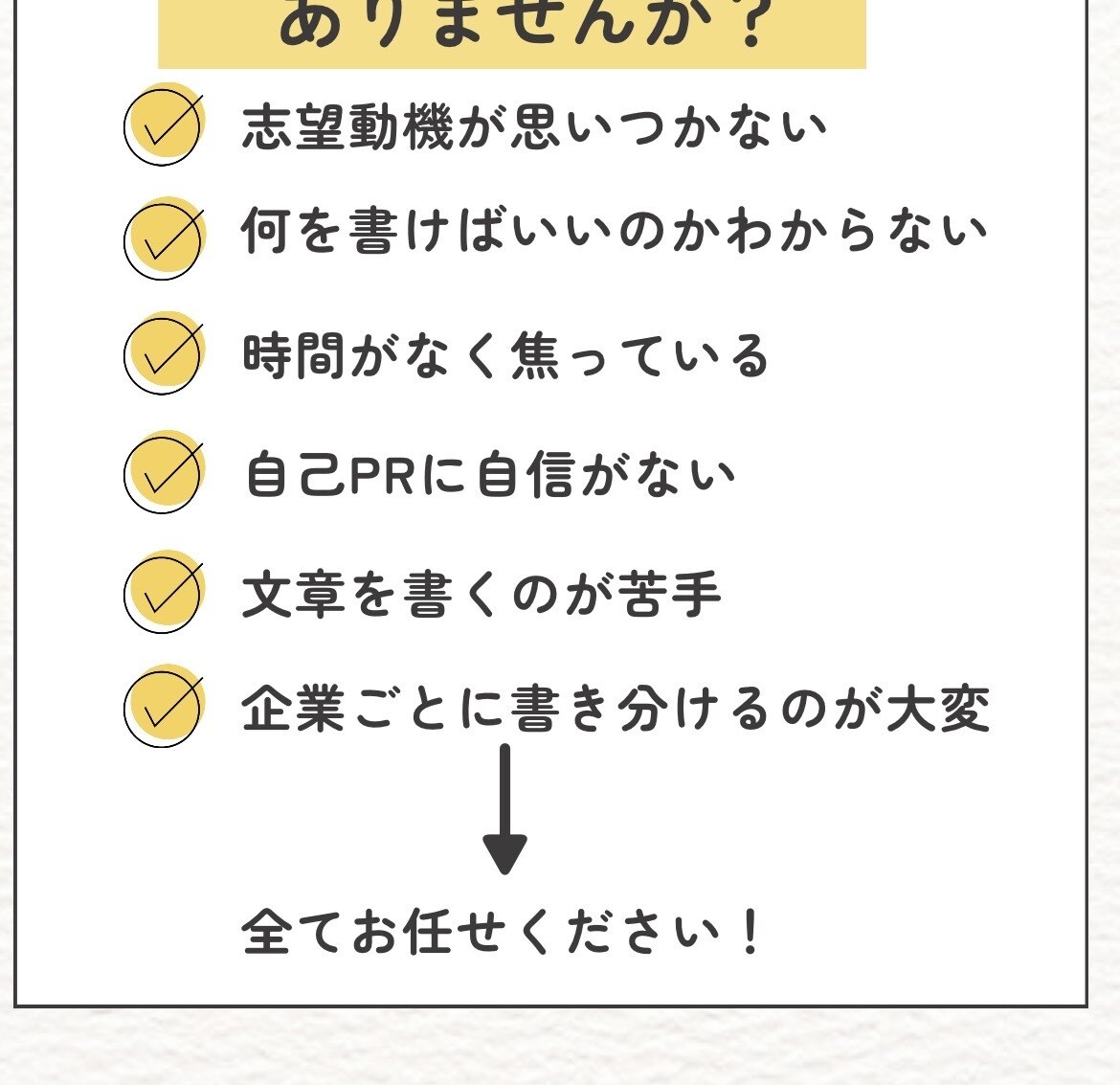 通過率UP 志望動機・自己PRを作成します 就活に悩む方へ｜最短即日・企業別に丁寧対応します イメージ2
