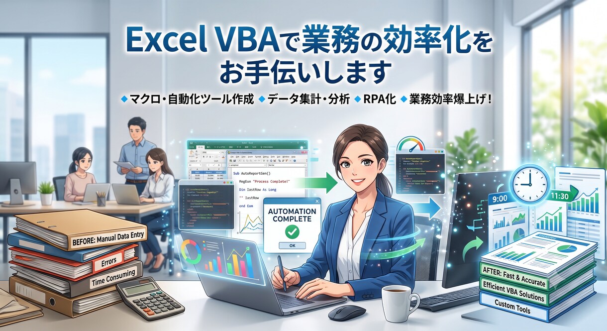 Excel業務を効率化する自動化ツールを開発します 業務フローに合わせて開発します イメージ1