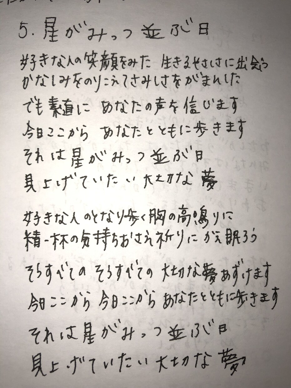 あなたのお名前からイメージして詩を書きます テレビ出演経験あり！シンガーソングライターが心をこめて。 イメージ2