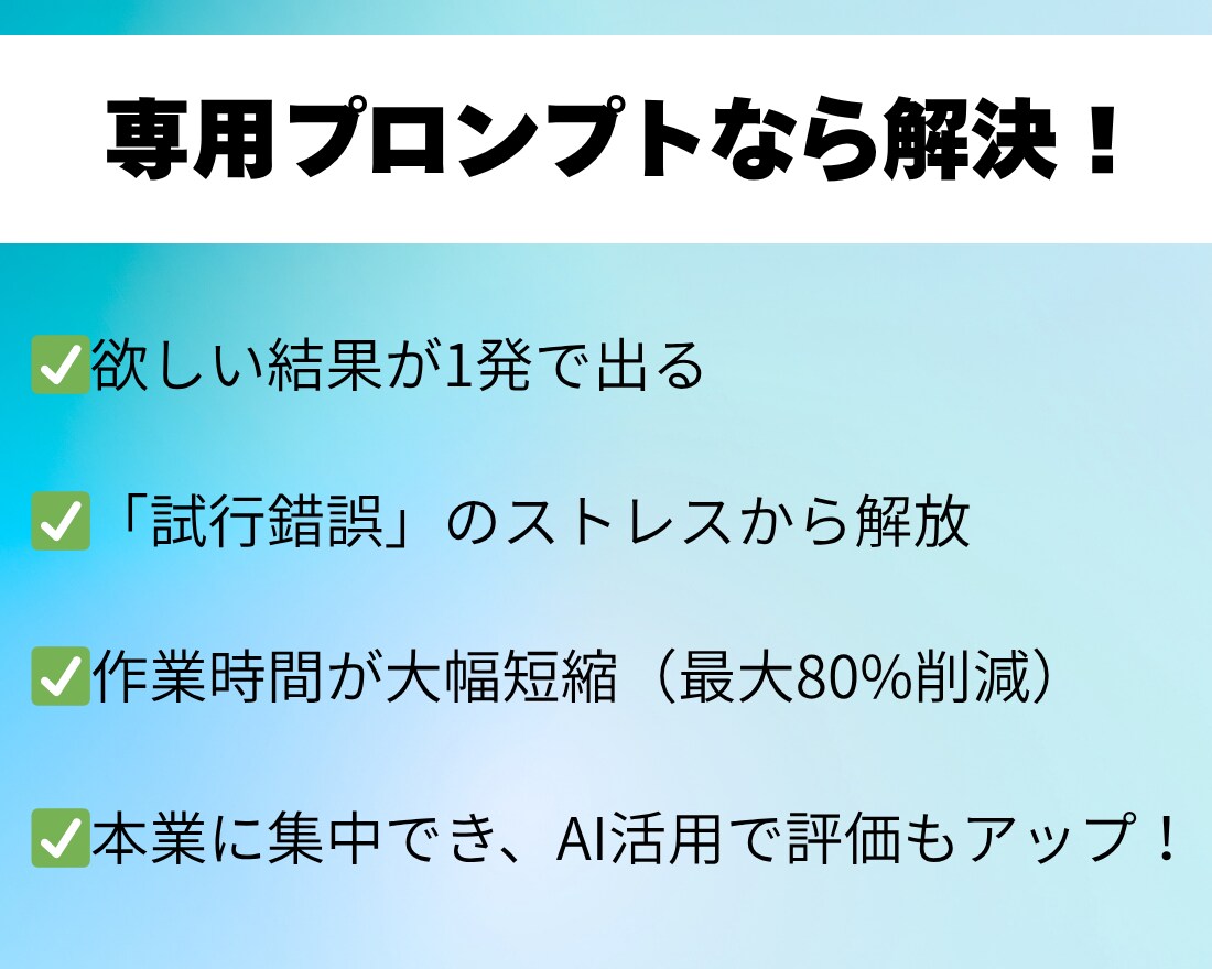 AI活用！業務＆SNS用プロンプト作成します 社内で一番AIを使える人になる最短ルート イメージ3