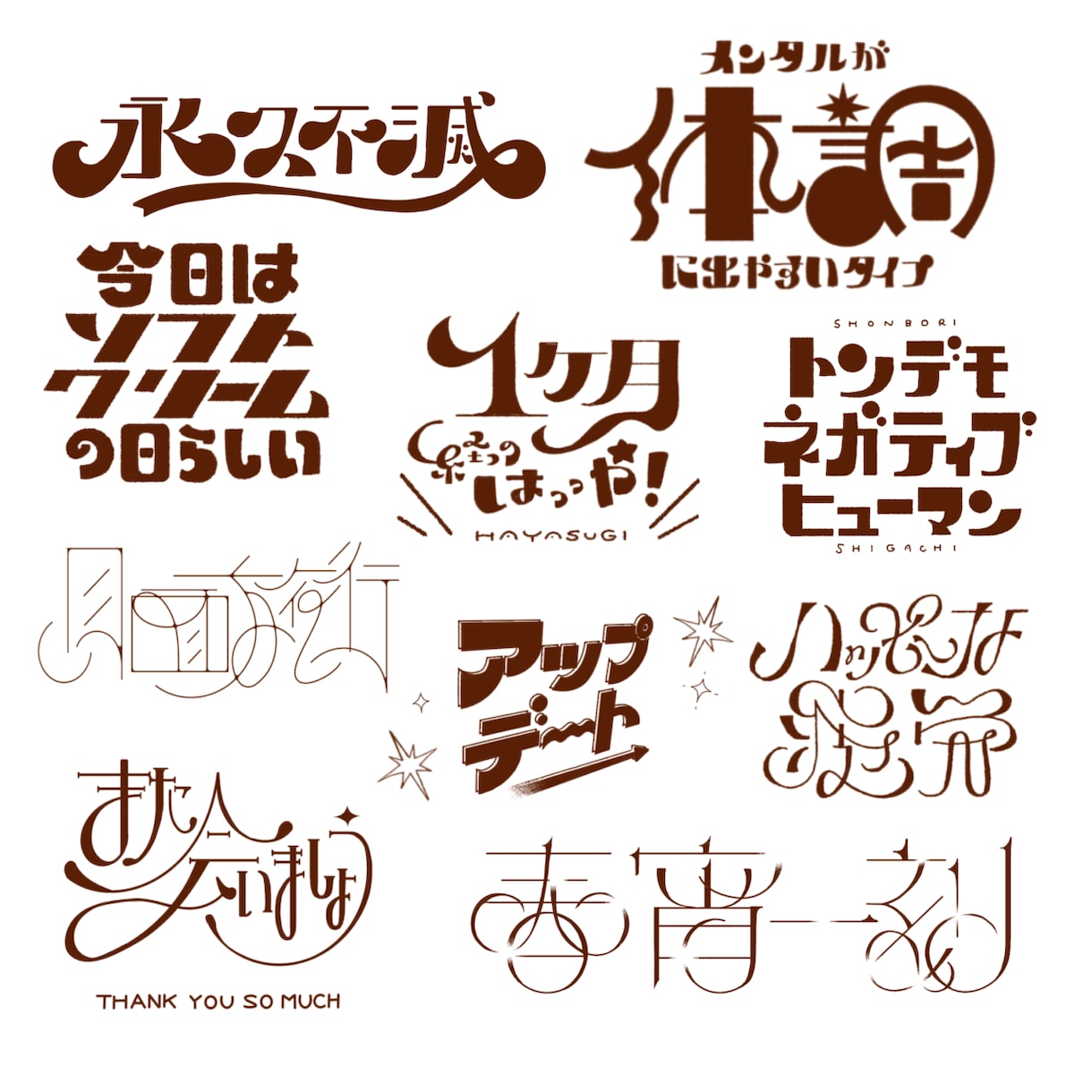 言葉の個性を形にしたロゴを作ります 「ただの文字」では終わらせない、文字ロゴを描きます イメージ1