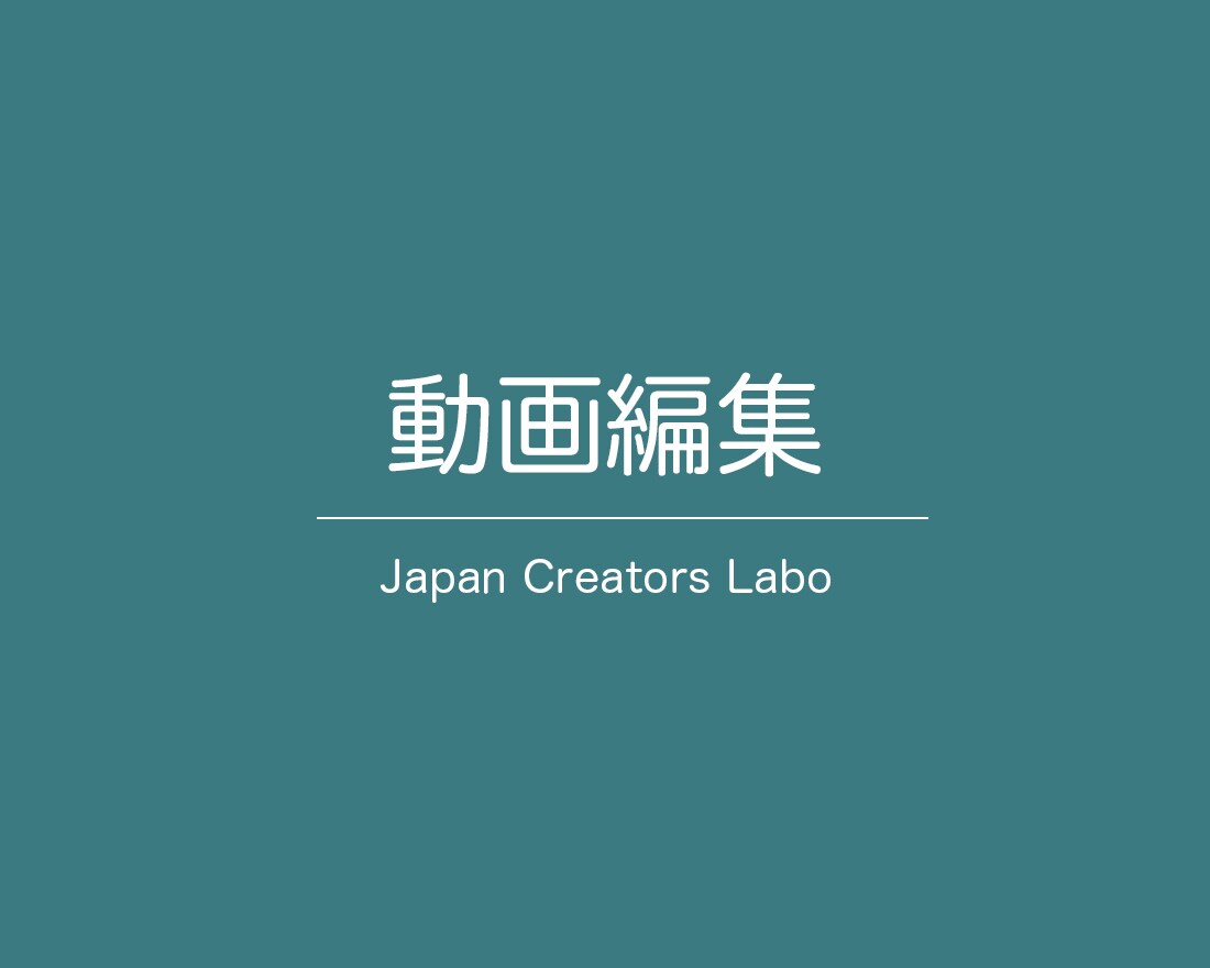 スピード重視｜動画編集承ります 長期/継続のご依頼も大・大・大歓迎！！！ イメージ1