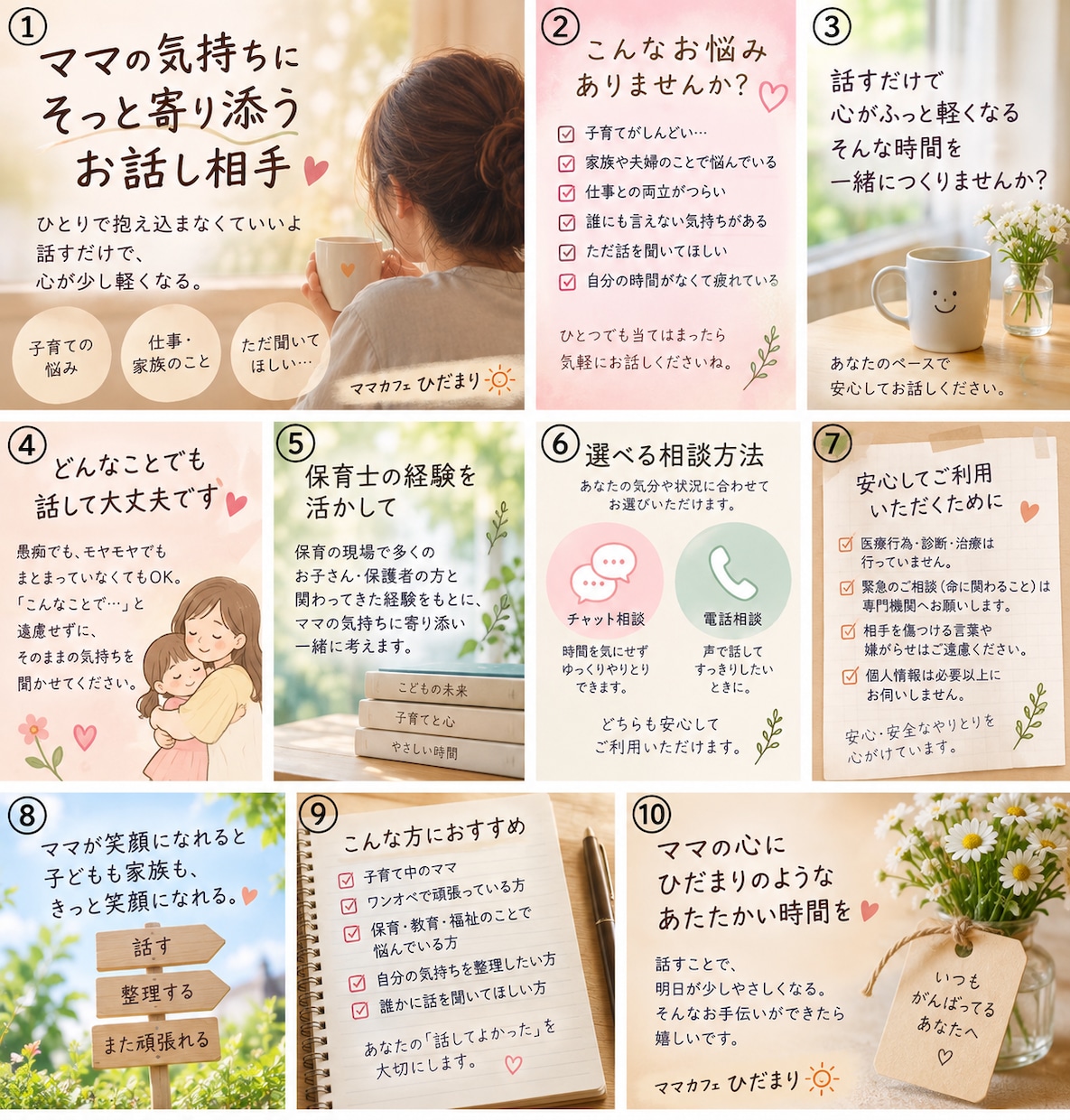 ひだまり｜保育士がママの心に寄り添います 4人の子育て中、保育士ママがあなたのお話をゆっくり聴きます。 イメージ2