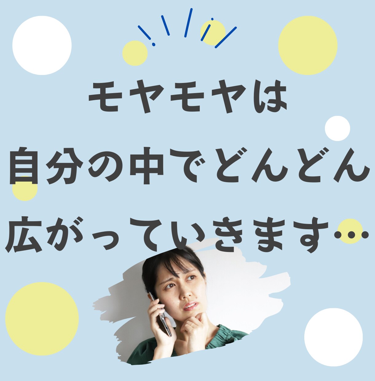 全力聞き☆そのモヤモヤ外に出そう♪お話待ってます あなたのぜんぶを受け止めます。ゆるんとお話くださいね イメージ9