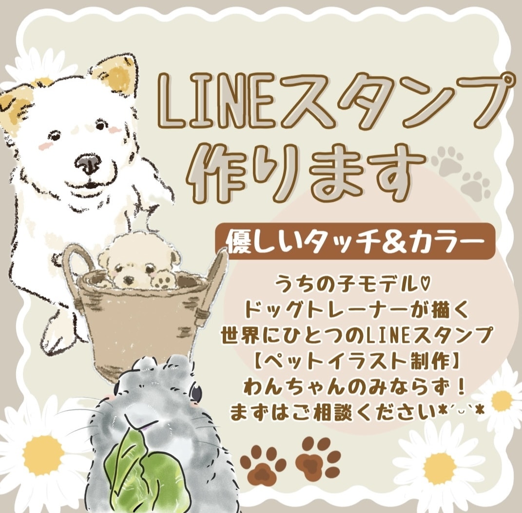 愛するうちの子をLINEスタンプに登場させます うちの子の"気持ち”がLINEで伝わる世界にひとつのスタンプ イメージ1