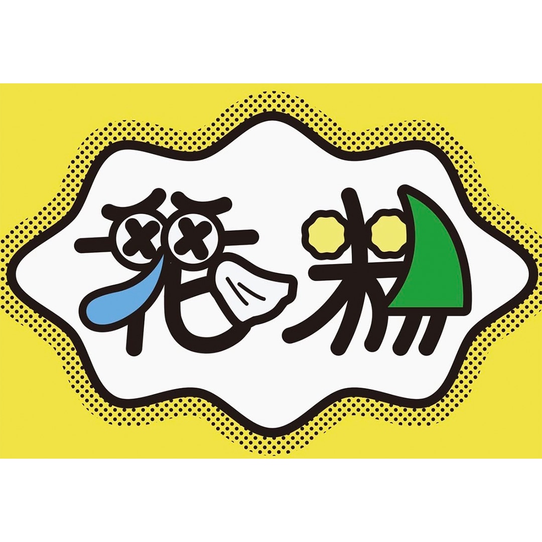 ポップで印象に残るタイポグラフィロゴ作ります 手書き感のある親しみやすいロゴをデザインします イメージ4