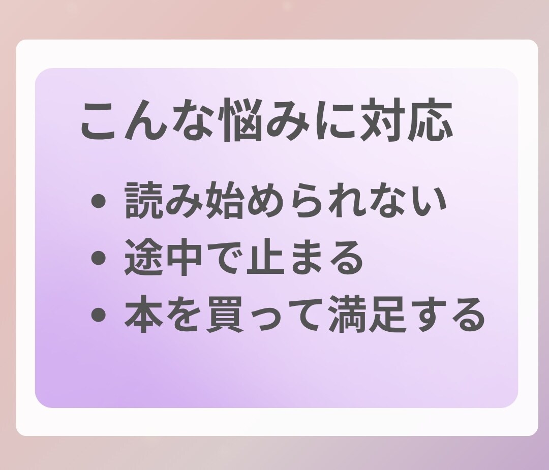 本が読めない人へ｜1日10分の読書習慣を作ります できない日もOK。読める形に微調整 イメージ2