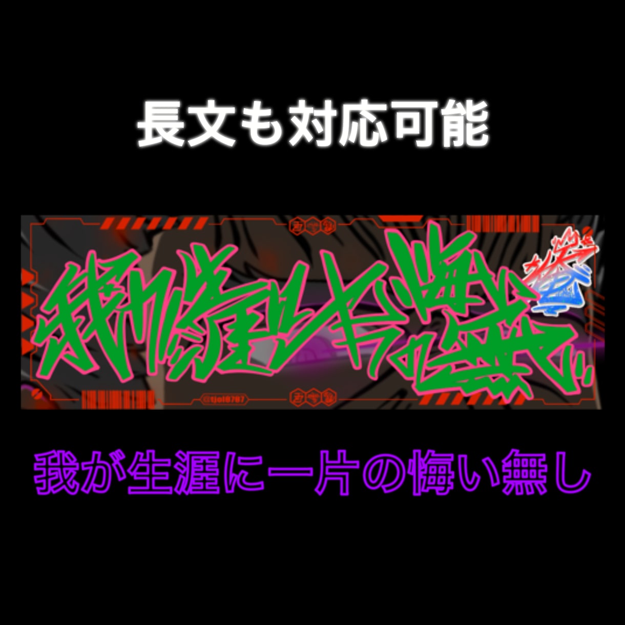 SNSヘッダーをグラフィティタグ風に描きます 唯一無二のアイキャッチを提供TwitterやYouTube イメージ4