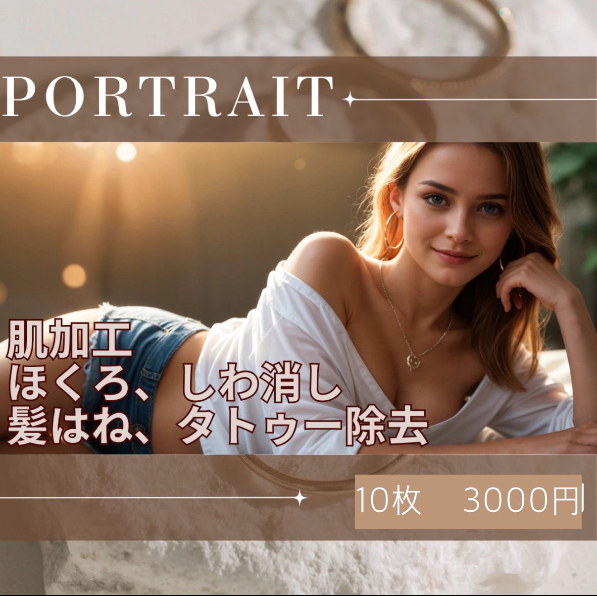 人物写真のレタッチお手伝いします 撮影は好き！でもレタッチする時間がない！！というあなたへ イメージ1