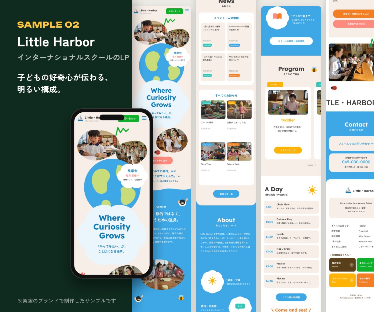 スクール・教室・採用の伝わるLPをデザインします 保護者・求職者の不安を解消して申込みにつなげます イメージ5
