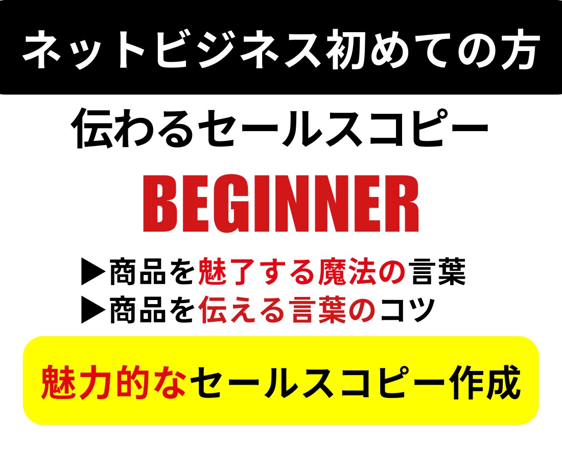 お試し価格 あなたの文章をもっと魅力的に整えます 言葉で成功を掴む✨効果的なセールスコピー作成 イメージ1