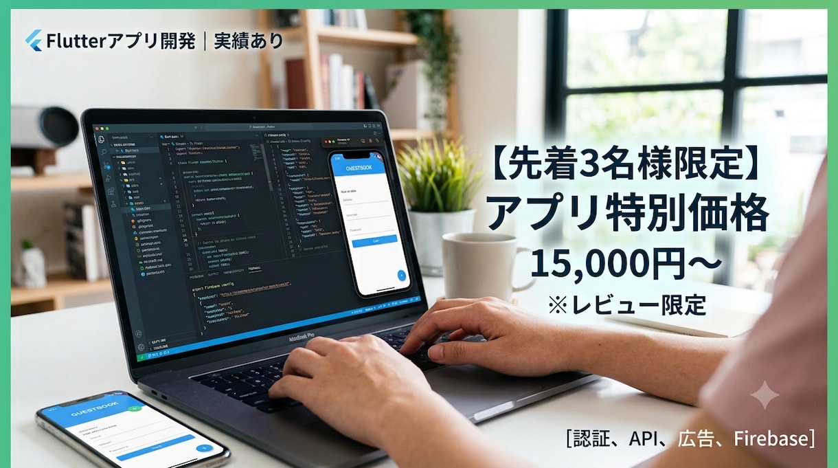超格安でiOS・Androidアプリを制作します 【iPhone/Android】あなたのアイデアを形に！ イメージ1