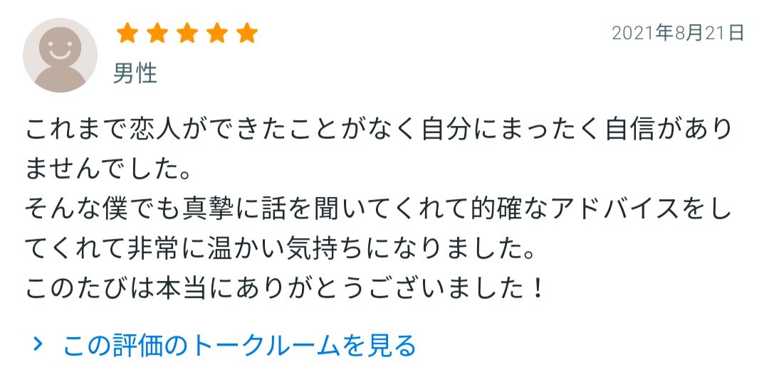 30代の不器用な男性を、女性と交際させます あなたの状況を理解し、最善の方法を提案いたします。 イメージ2