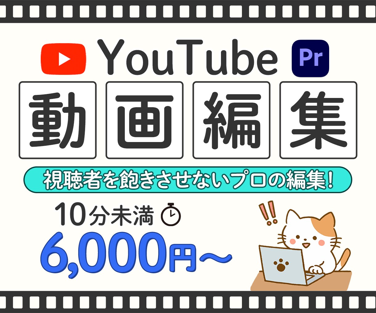 YouTube☆動画編集いたします 視聴者を飽きさせない動きのある動画編集を提供します！ イメージ1