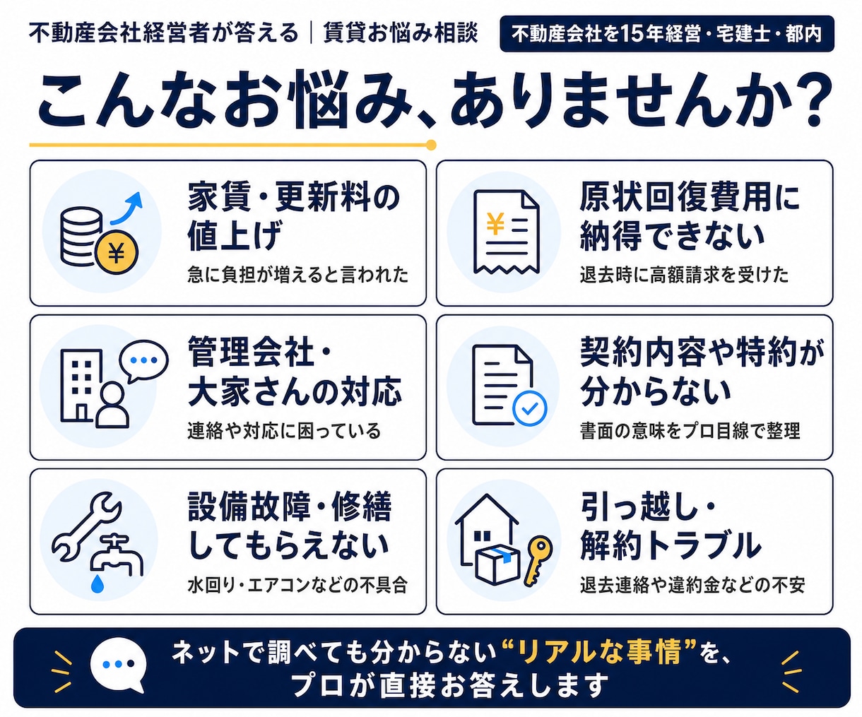 不動産会社経営者が答える｜賃貸お悩み相談乗ります 業界歴15年以上◆都内で不動産会社を経営する賃貸のプロが回答 イメージ3