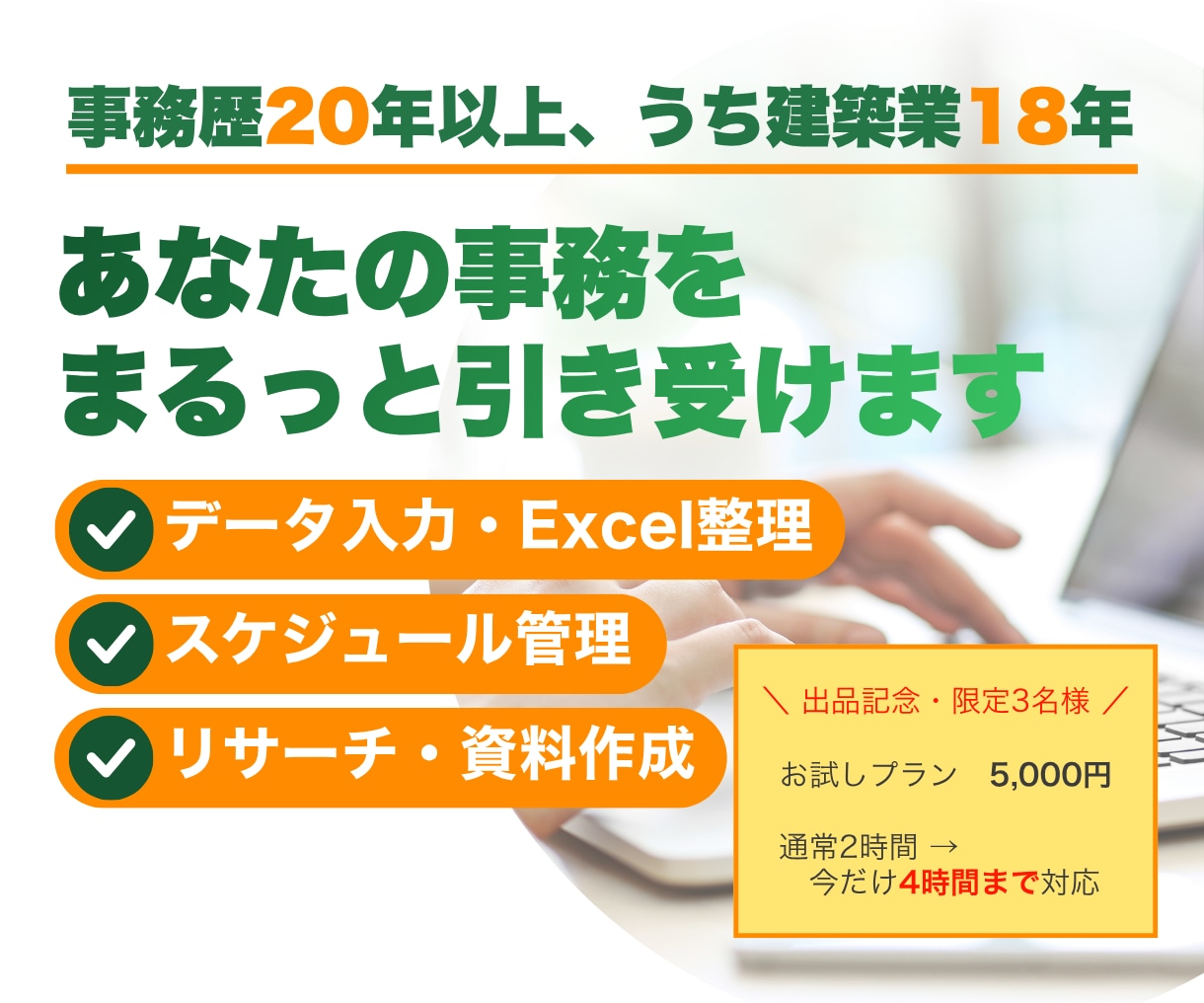 経験豊富なオンライン秘書が事務をサポートします 【今だけ限定3名様】4時間 5,000円のお試し価格！ イメージ1