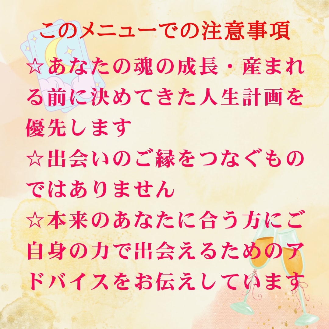 いつ出会う？あなたが幸せになる出会いをお伝えします 幸せな恋、結婚につながる相手との出会いについて鑑定します イメージ6