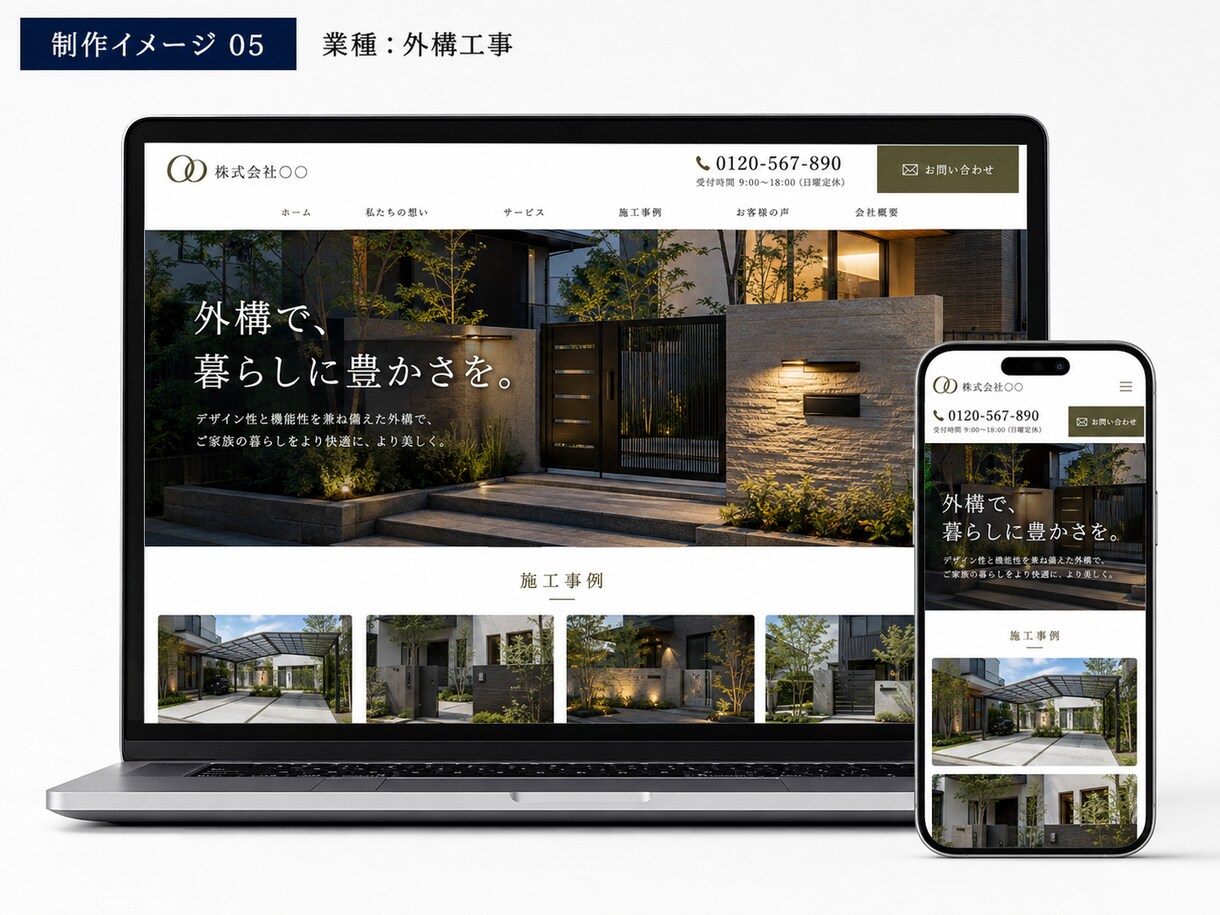 建設業10年×Web業界10年が集客HP作ります 【丸投げOK】現場を知る本人が作る、問い合わせにつながるHP イメージ6