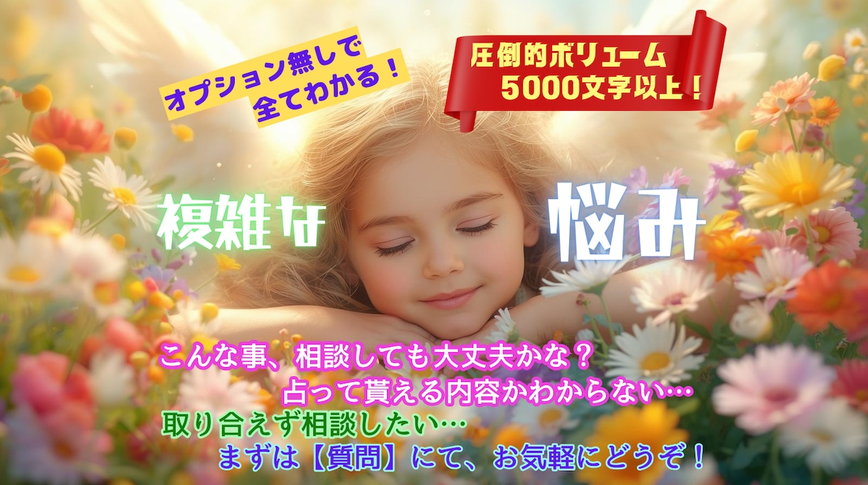 複雑なお悩み、オーダーメイドの多彩な占術で占います 複雑なお悩みに、可能な限り寄り添い、アドバイスします✨ イメージ1