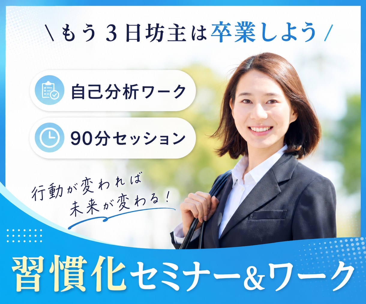 習慣化コーチがあなたに合った仕組み化の提案をします 1on1で丁寧に対応！習慣化のコツと仕組み化がわかる90分！ イメージ1