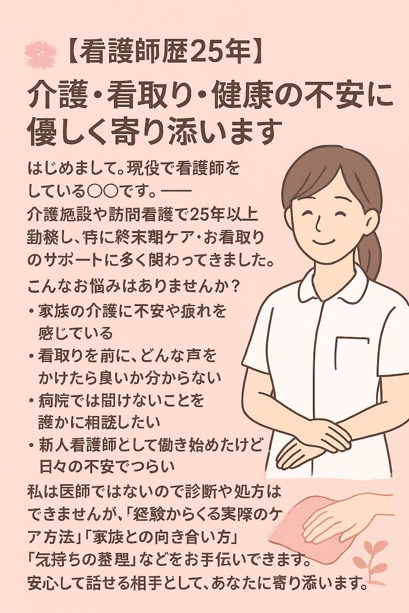 お看取りについて話聞きます 不安を抱えてる本人や家族に寄り添います イメージ1
