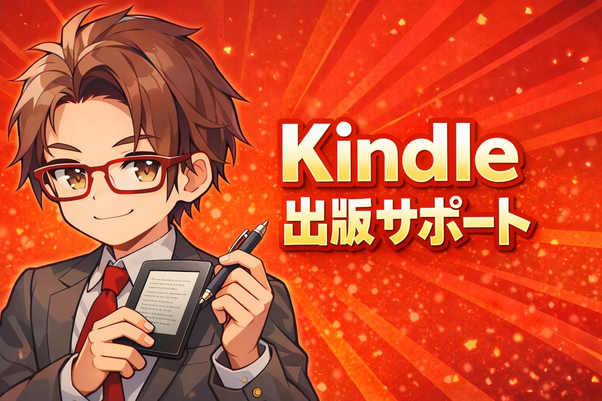 Kindle出版サポートします あなたの思いを、Kindle出版サポートします。 イメージ1