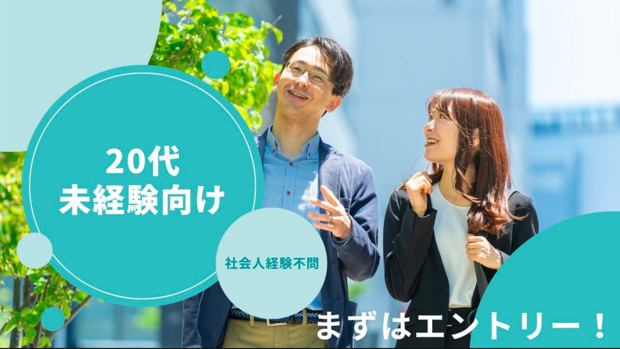 正社員経験がない方に転職相談受けます 適職がわからないそんな方にキャリアプランを伝えます！！ イメージ1