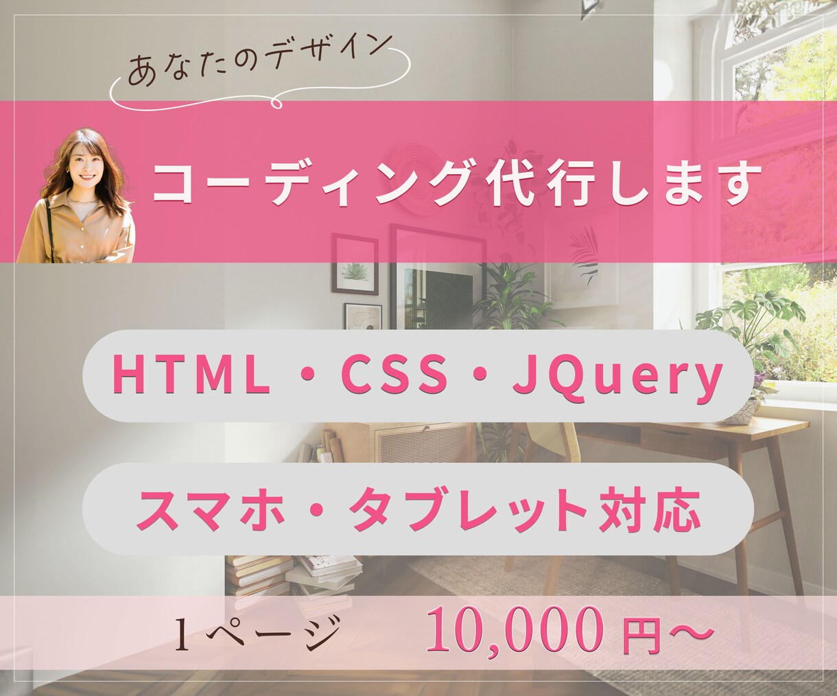 コーディング代行いたします いただいたデザインからWebページを作成します イメージ1