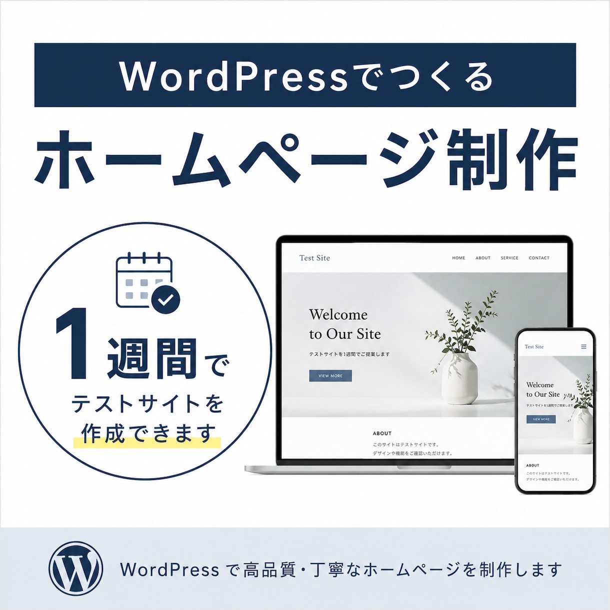WordPressで店舗向けホームページ制作します シンプルで伝わるHP制作します イメージ1