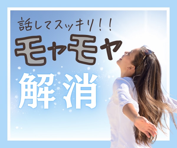 お話してスッキリしませんか？どんな事でも鑑定します 恋愛(不倫・失恋・復縁)、仕事(転職・起業)、運勢、開運法等 イメージ1