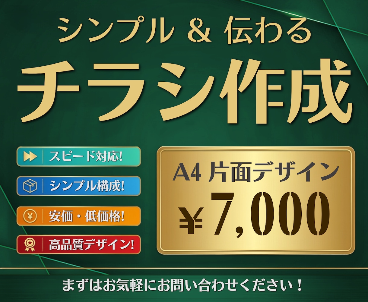 チラシ作成！シンプルでわかりやすいチラシ作成します 文章丸投げＯＫだから初めての方も安心！まずはご相談ください。 イメージ1