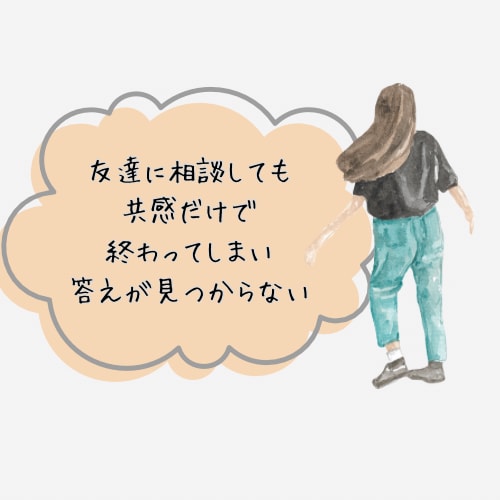 モヤモヤ解決したい！あなたのお気持ち整理します チャット♡複雑な人間関係や仕事の悩み、解決へ向けて伴走！ イメージ2
