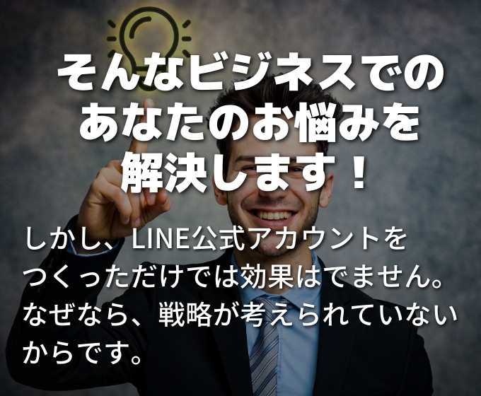 LINE公式アカウント構築・運用フルサポートします マーケティング戦略から一緒に考えます イメージ3